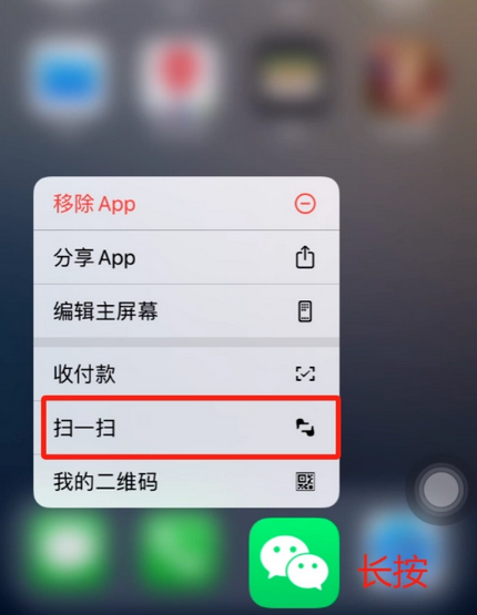 海拉尔苹果手机维修分享iPhone 15如何快速打开扫一扫 