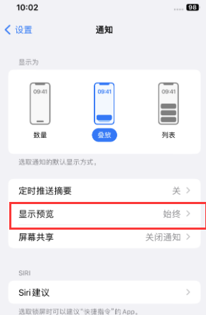 海拉尔苹果售后维修中心分享iPhone手机收不到通知怎么办 