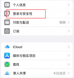 海拉尔苹果维修站分享手机号注册的Apple ID如何换成邮箱【图文教程】 