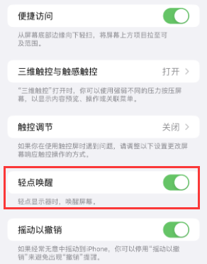 海拉尔苹果授权维修站分享iPhone轻点无法唤醒怎么办 