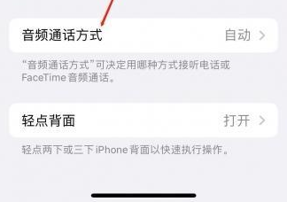 海拉尔苹果蓝牙维修店分享iPhone设置蓝牙设备接听电话方法