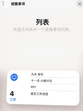 海拉尔苹果14维修店分享iPhone14如何设置主屏幕显示多个不同类型提醒事项