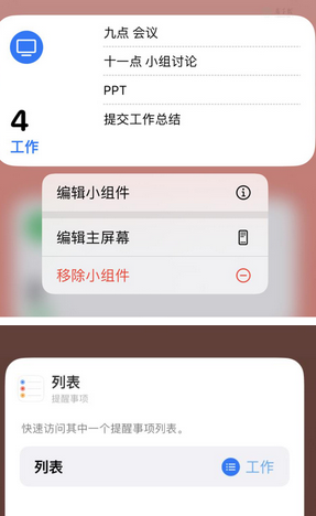 海拉尔苹果14维修店分享iPhone14如何设置主屏幕显示多个不同类型提醒事项