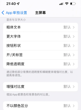 海拉尔苹果14服务点分享iPhone14如何单独设置App