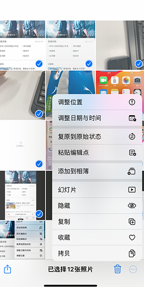 海拉尔iPhone维修服务分享iPhone怎么批量修图