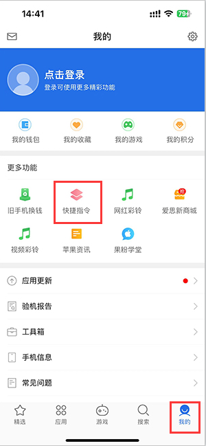 海拉尔苹果服务中心分享iPhone的快捷指令如何使用 