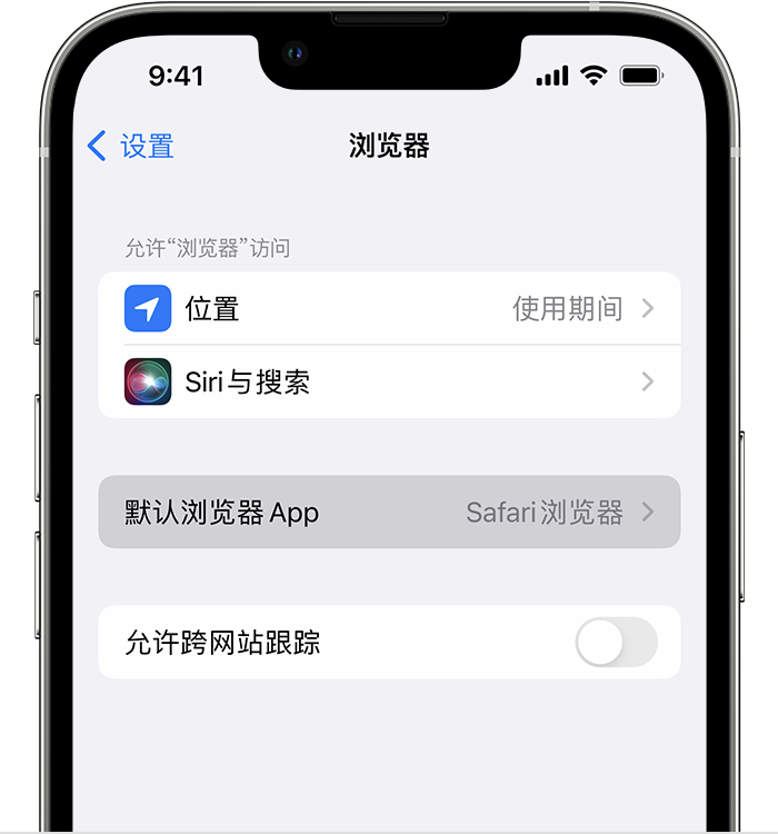 海拉尔苹果维修服务分享如何在iPhone上设置默认浏览器 