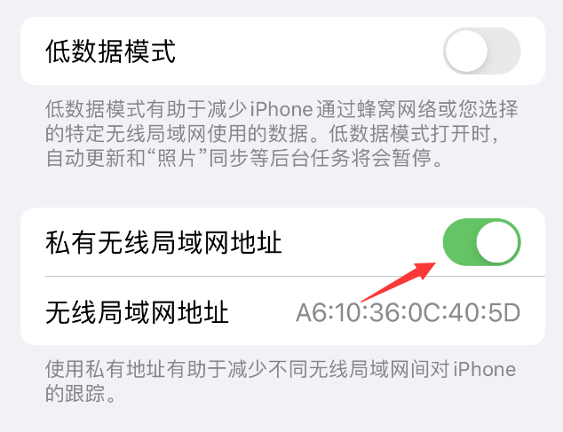 海拉尔苹果wifi维修店分享iPhone私有无线局域网地址开启方法 