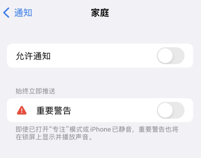 海拉尔苹果14维修分享iPhone14系列机型弹出“家庭”警告后卡死如何解决 