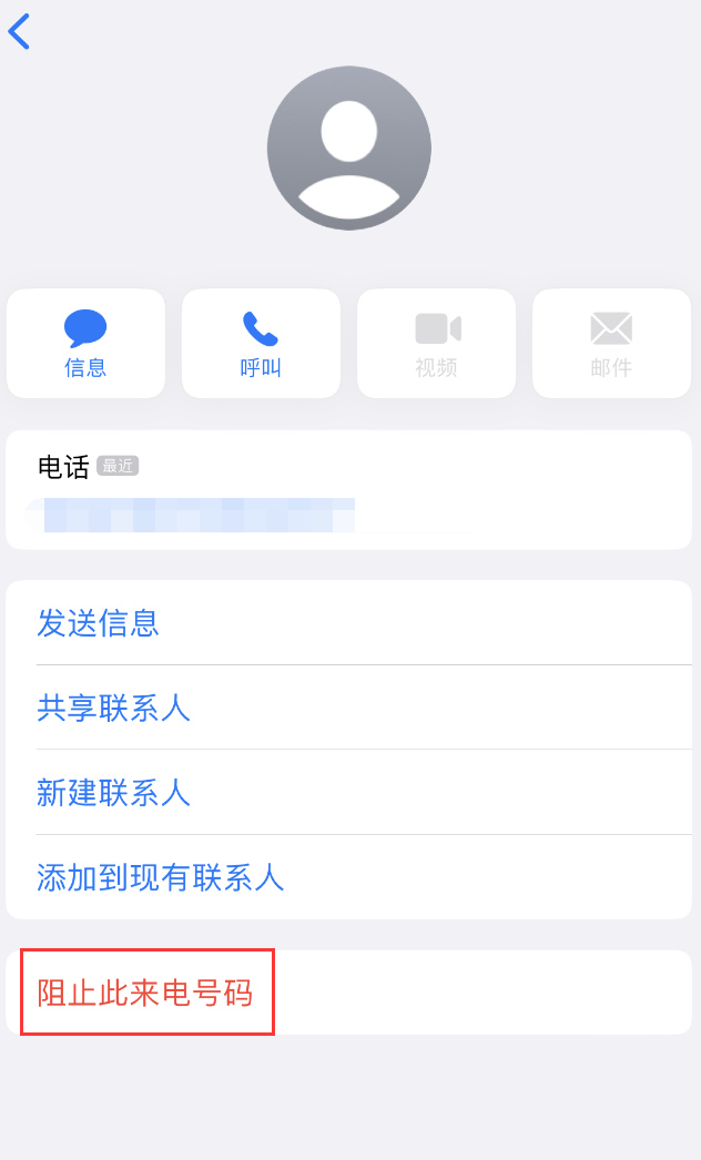 海拉尔苹果手机维修分享：iPhone 拒收陌生人 iMessage 信息的方法 