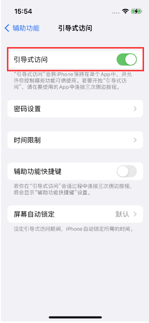 海拉尔苹果14维修店分享iPhone 14引导式访问按三下没反应怎么办 