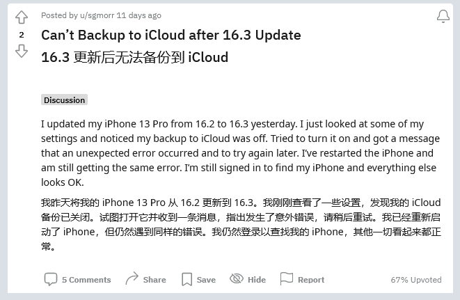 海拉尔苹果手机维修分享iOS 16.3 升级后多项 iCloud 服务无法同步怎么办 