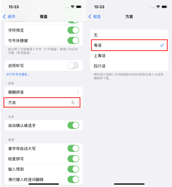 海拉尔苹果14服务点分享iPhone 14plus设置键盘粤语方言的方法 