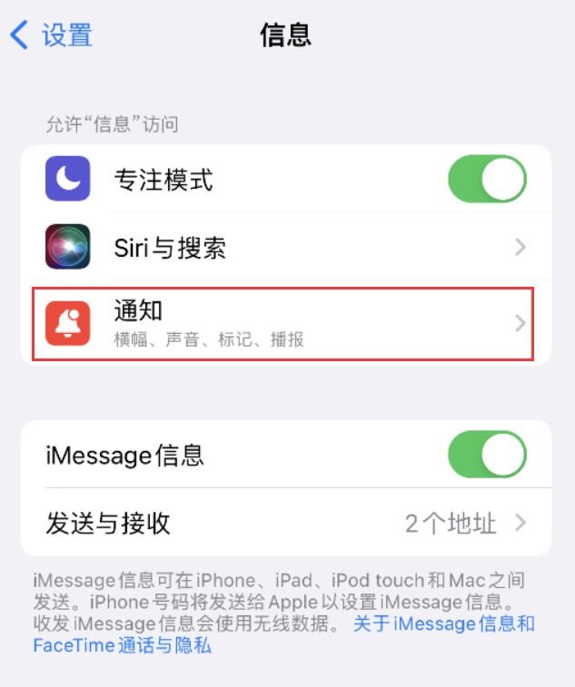 海拉尔苹果14维修店分享iPhone 14 机型设置短信重复提醒的方法 