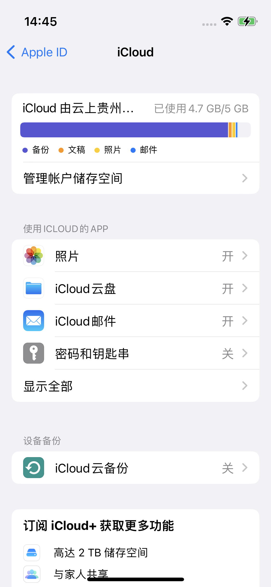 海拉尔苹果14维修分享iPhone 14 开启iCloud钥匙串方法 