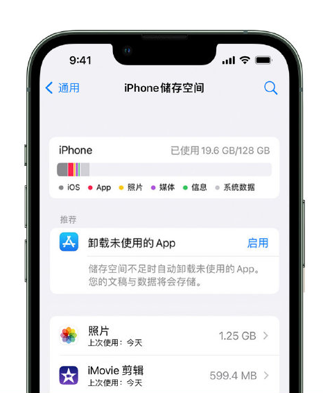 海拉尔苹果14维修店分享管理 iPhone 14 机型储存空间的方法 