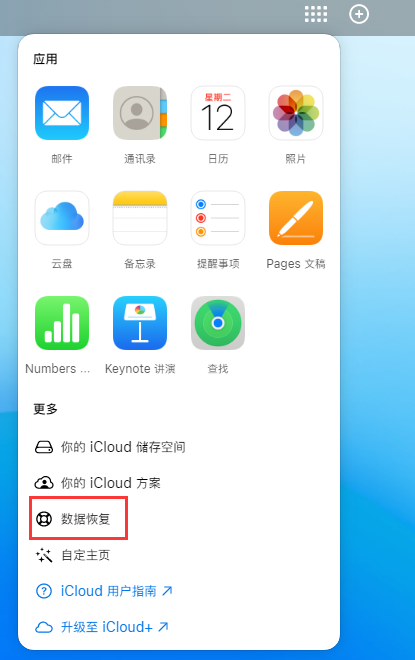 海拉尔苹果手机维修分享iPhone 小技巧：通过苹果 iCloud 官网恢复已删除的文件 