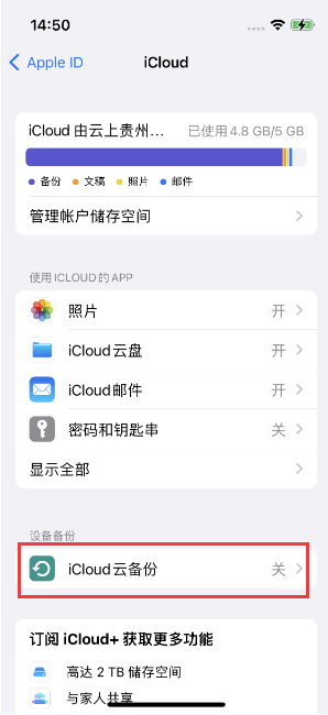 海拉尔苹果14维修分享如何不让iPhone14 上的资料同步到到其他设备 
