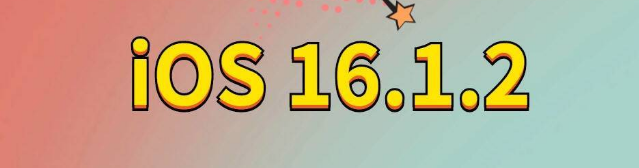 海拉尔苹果手机维修分享iOS 16.1.2正式版更新内容及升级方法 