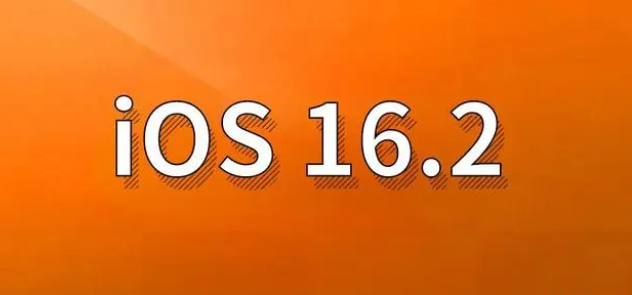 海拉尔苹果手机维修分享哪些机型建议升级到iOS 16.2版本 