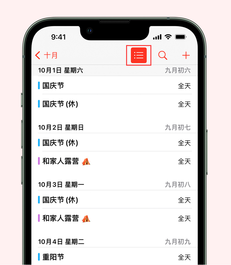 海拉尔苹果手机维修分享如何在 iPhone 日历中查看节假日和调休时间 