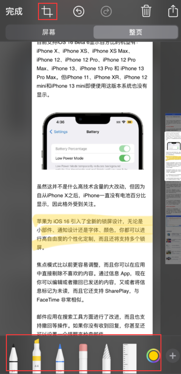 海拉尔苹果手机维修分享小技巧：在 iPhone 上给截屏图片做标记 