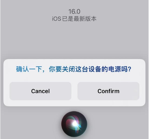 海拉尔苹果手机维修分享iOS 16 Beta5为什么要取消Siri语音关机功能 