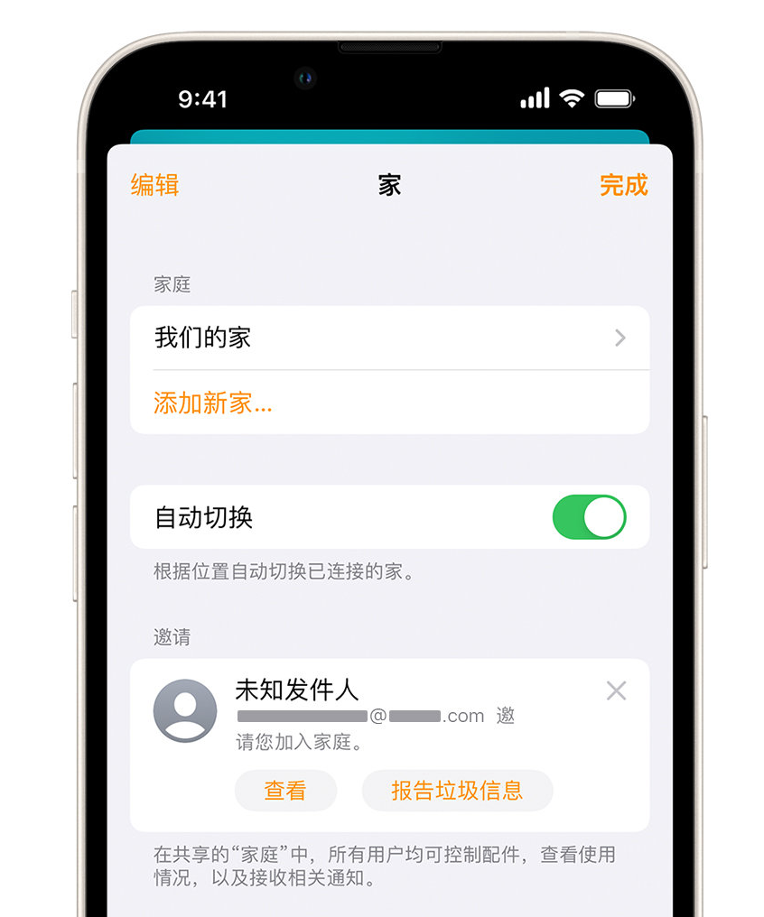 海拉尔苹果手机维修分享iPhone 小技巧：在“家庭”应用中删除和举报垃圾邀请 