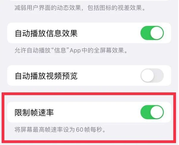 海拉尔苹果13维修分享iPhone13 Pro高刷是否可以手动控制 