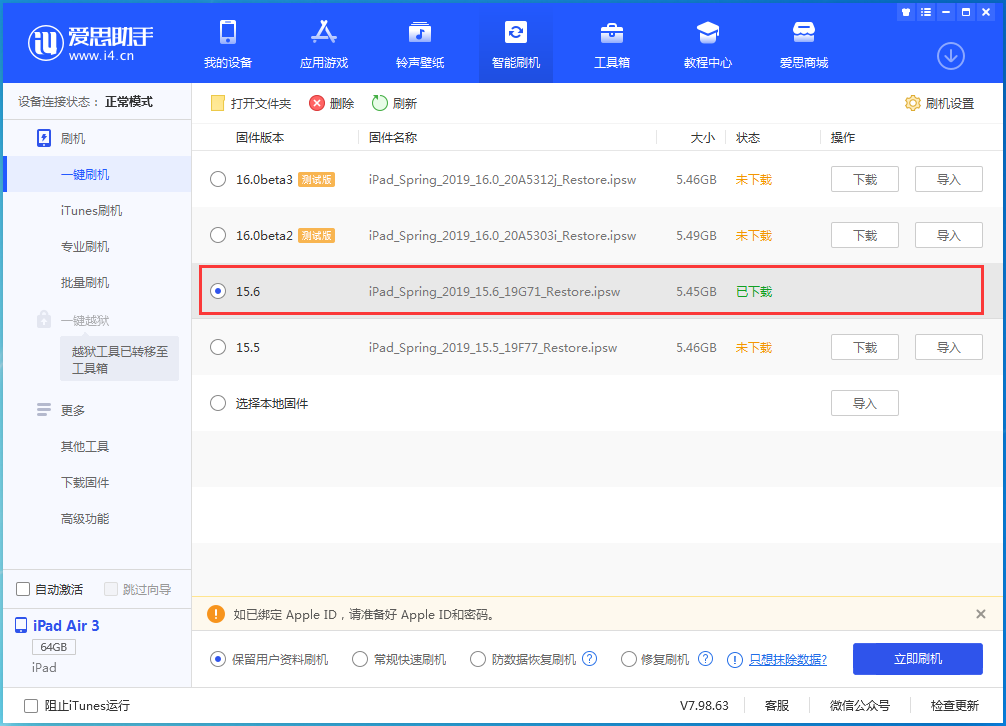 海拉尔苹果手机维修分享iOS15.6正式版更新内容及升级方法 