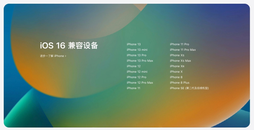 海拉尔苹果手机维修分享苹果 iOS 16 支持哪些机型 