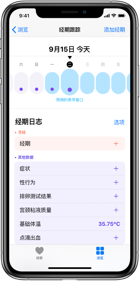 海拉尔苹果13维修分享如何使用iPhone13监测女生经期 