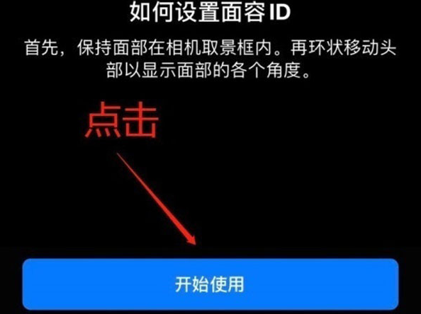 海拉尔苹果13维修分享iPhone 13可以录入几个面容ID 