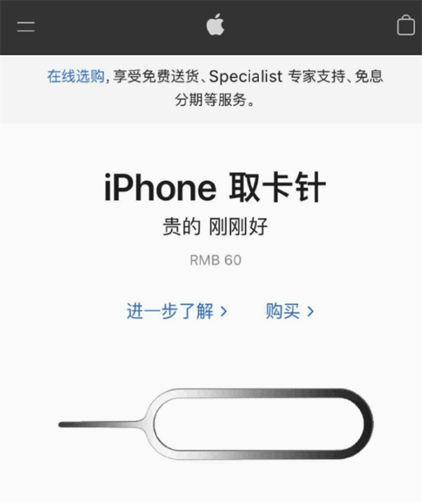 海拉尔苹果手机维修分享谁会买26元的iPhone取卡针 