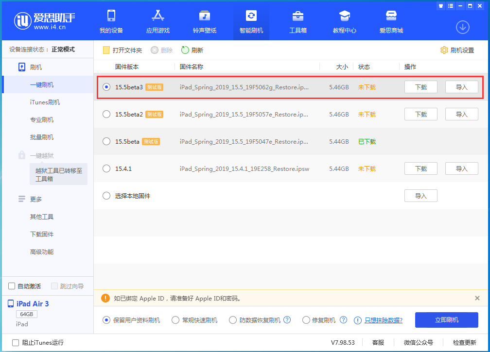 海拉尔苹果手机维修分享iOS15.5 Beta 3更新内容及升级方法 