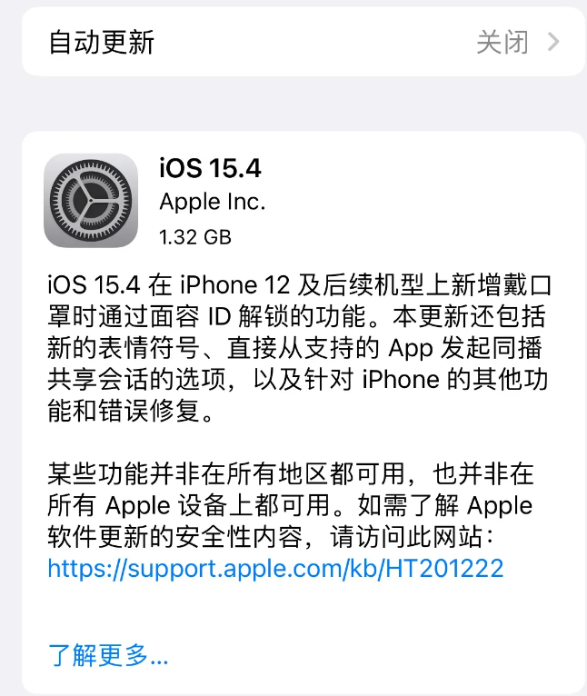 海拉尔苹果手机维修分享哪些机型不建议升级iOS 15.4 