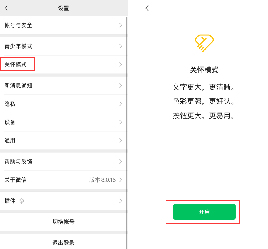 海拉尔苹果手机维修分享iOS 版微信新功能“关怀模式”：一键放大字体和图标 