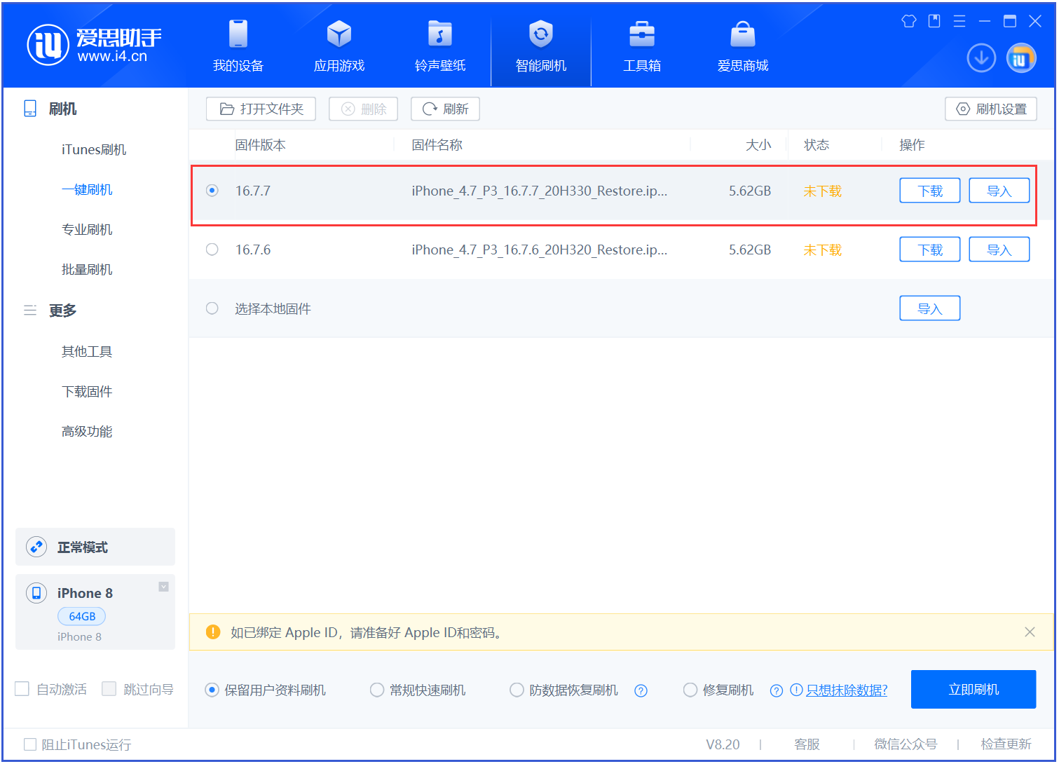 海拉尔苹果手机维修分享iOS 16.7.7正式版升级 
