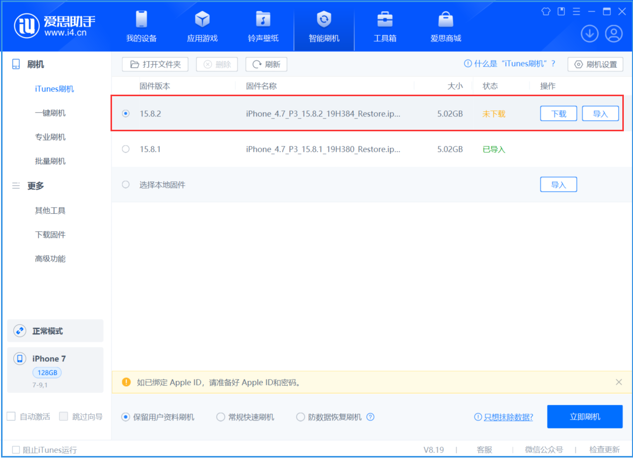 海拉尔苹果手机维修分享iOS 16.7.6/iOS 15.8.2正式版一键刷机教程 