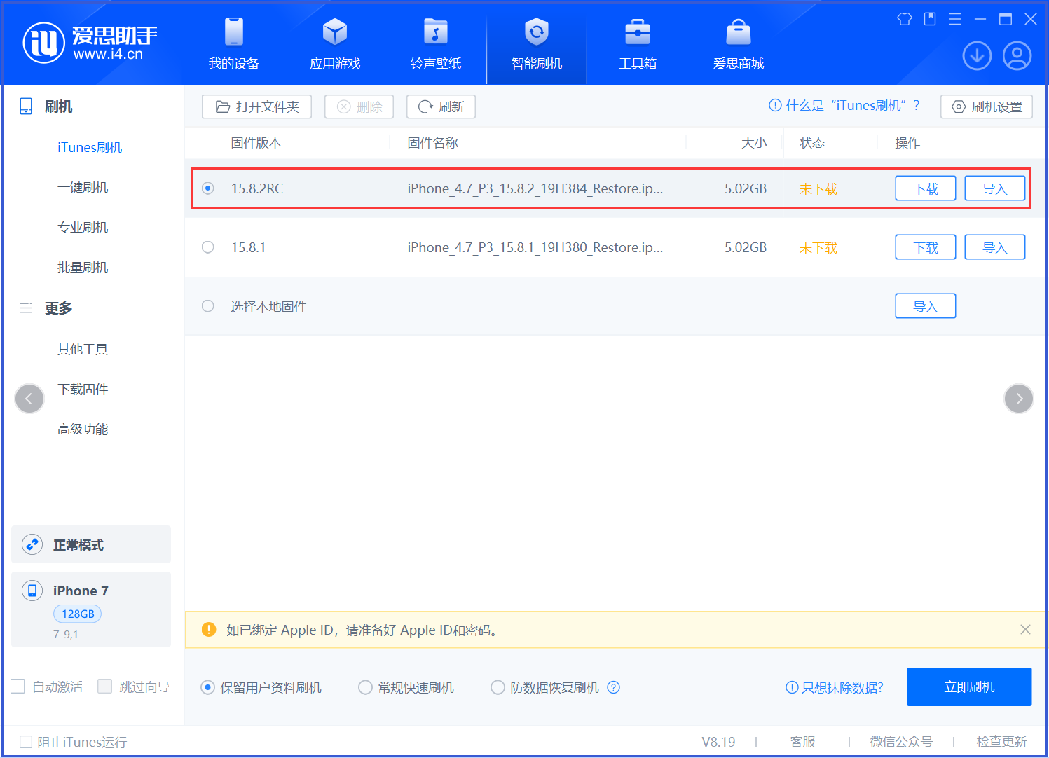 海拉尔苹果手机维修分享iOS 16.7.6RC/iOS 15.8.2RC一键刷机教程 