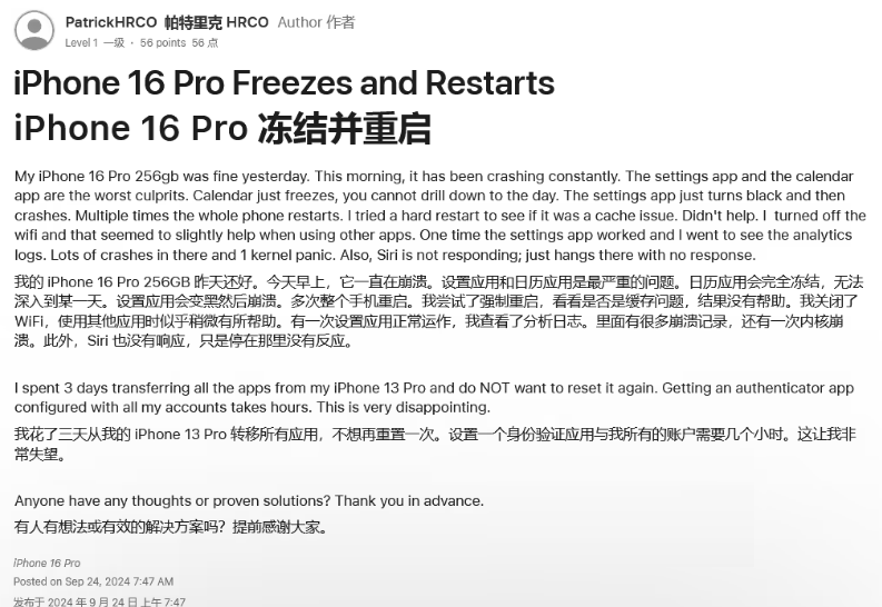 海拉尔苹果16维修分享iPhone 16 Pro / Max 用户遇随机卡死 / 重启问题 