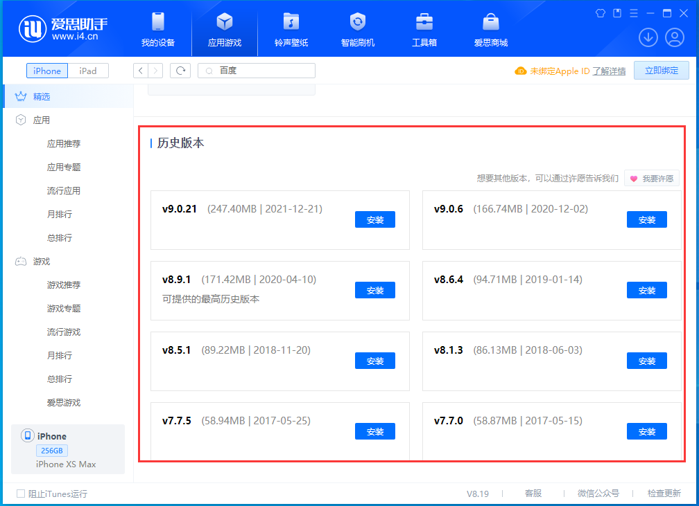 海拉尔苹果手机维修分享苹果应用如何下载历史版本的App 