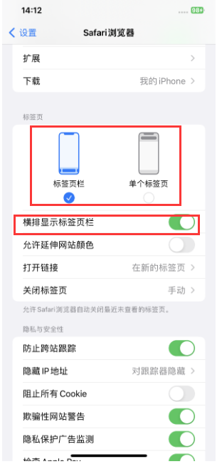 海拉尔苹果手机维修分享Safari浏览器如何切换标签栏位置 