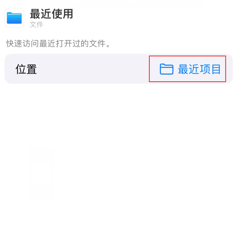 海拉尔苹果手机维修分享从 iPhone 主屏幕快速访问最近的文件 
