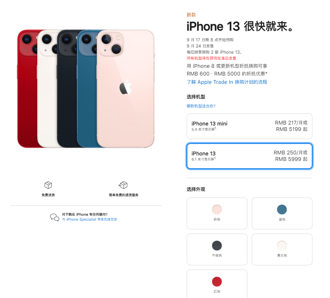 海拉尔苹果手机维修分享iPhone 13系列售价是多少 