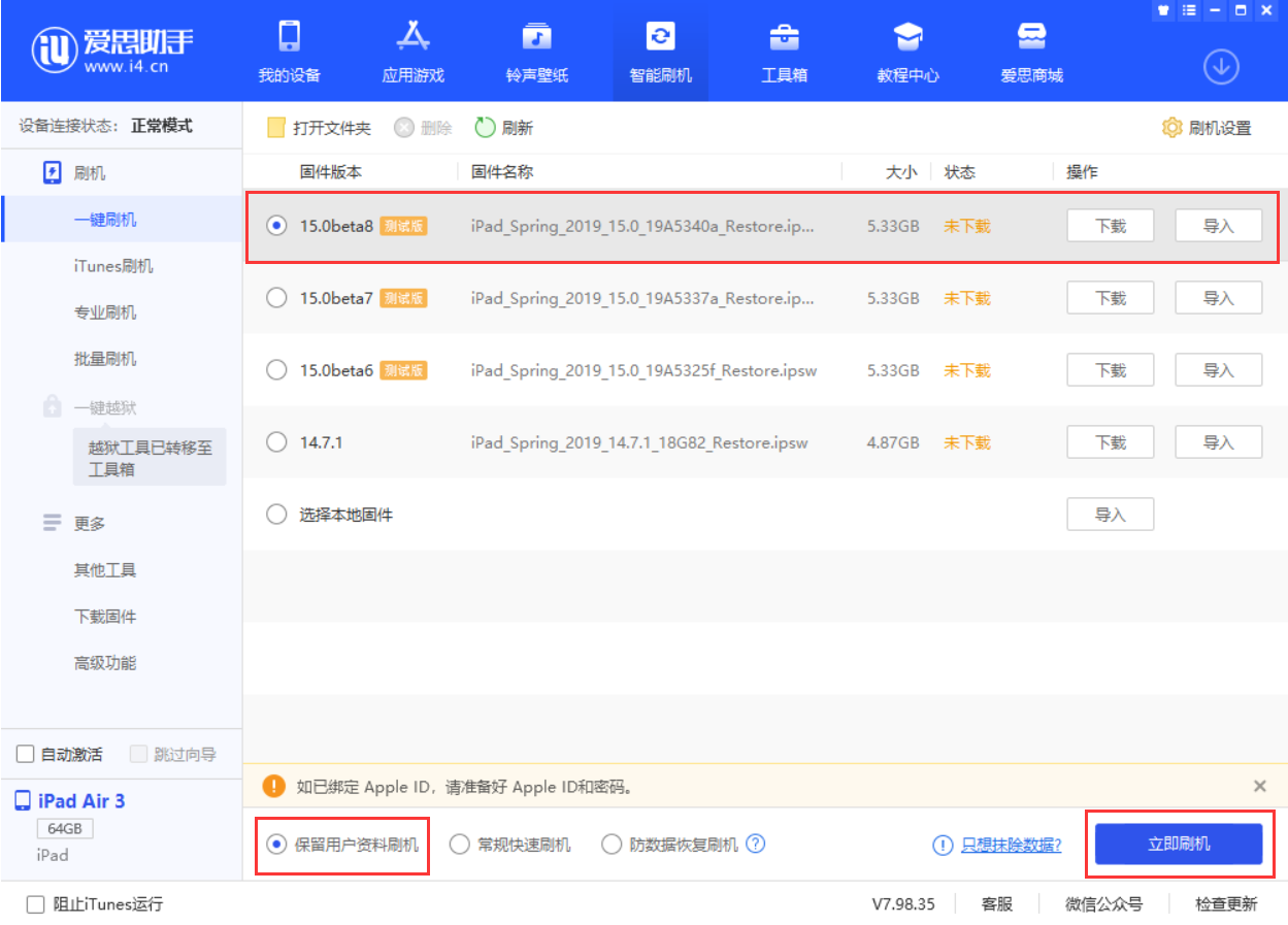 海拉尔苹果手机维修分享iOS15 beta 8更新内容及升级方法教程 
