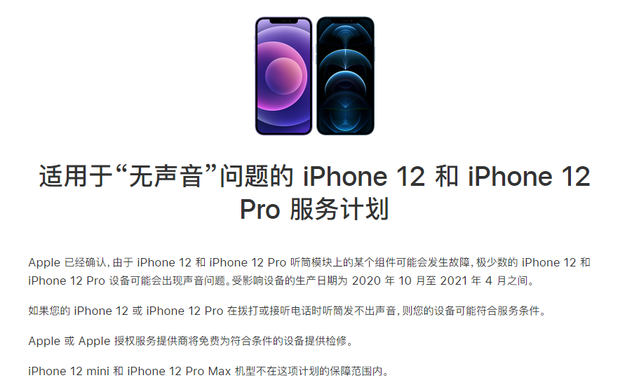 海拉尔苹果手机维修分享iPhone 12/Pro 拨打或接听电话时无声音怎么办 