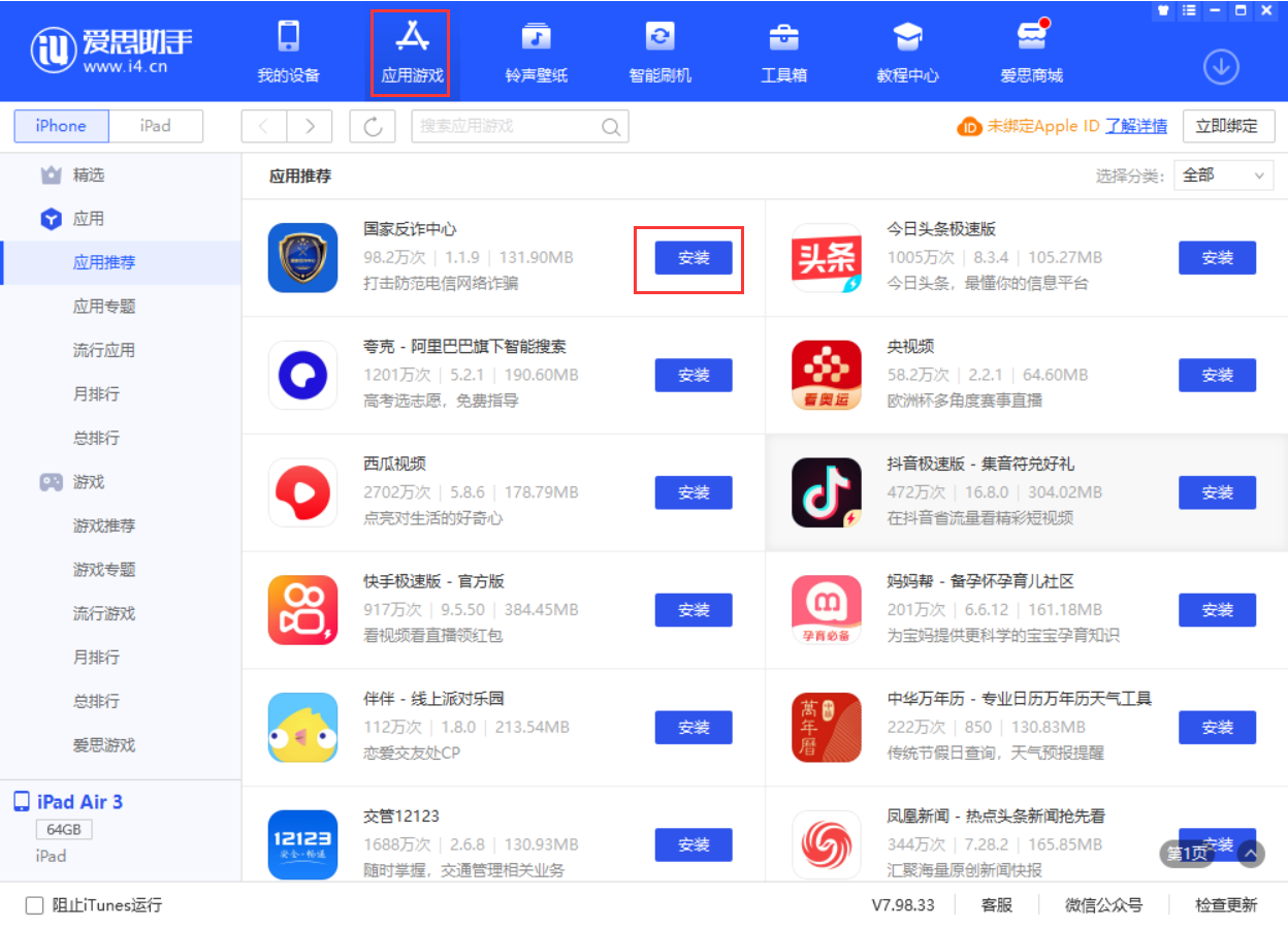 海拉尔苹果手机维修分享iPhone 从 iOS 15 降级到 iOS 14.7/14.7.1 之后无法下载更新应用怎么办 