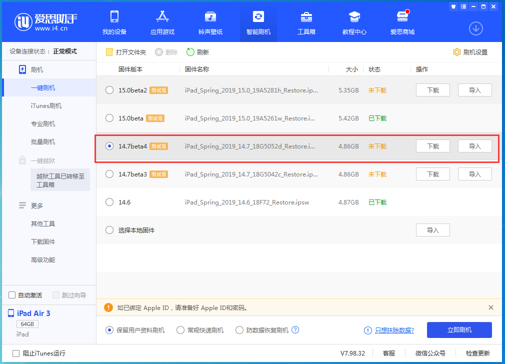 海拉尔苹果手机维修分享iOS 14.7 beta 4更新内容及升级方法教程 