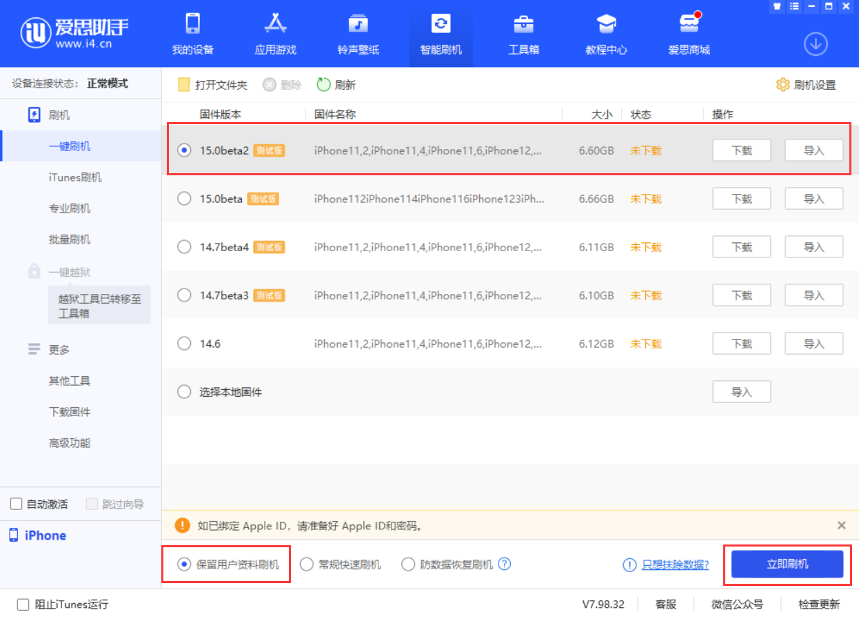海拉尔苹果手机维修分享iOS 15.0 公测版与 iOS 15 beta 2 测试版有什么区别 